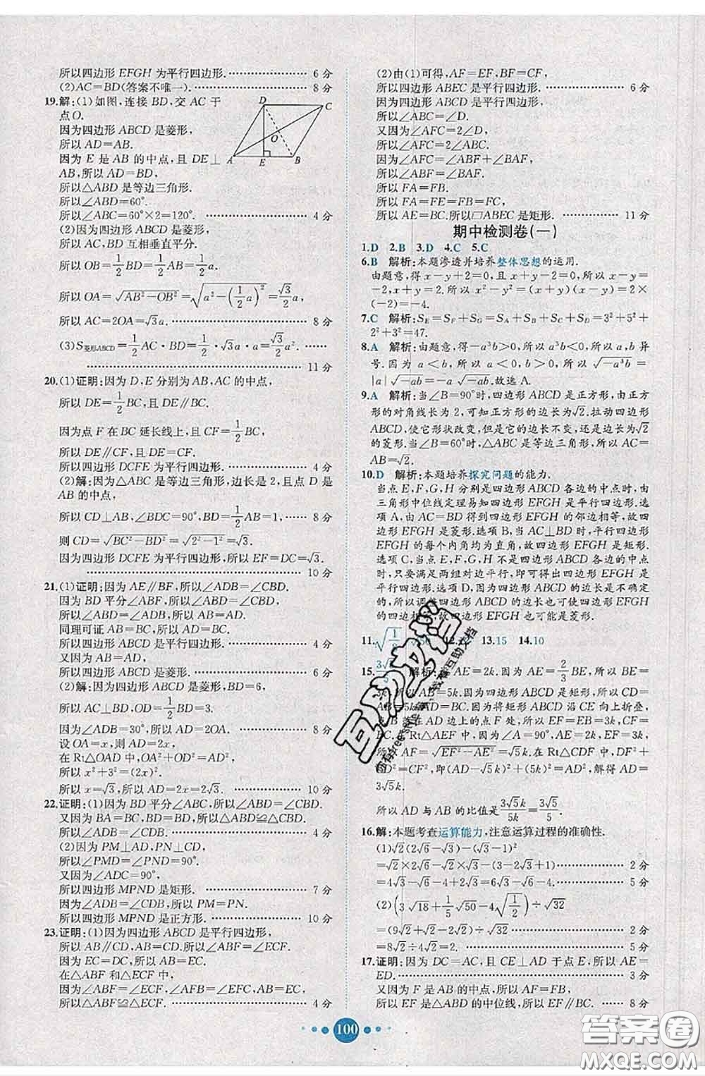 2020春課時(shí)練核心素養(yǎng)卷初中同步達(dá)標(biāo)測(cè)試卷八年級(jí)數(shù)學(xué)下冊(cè)答案