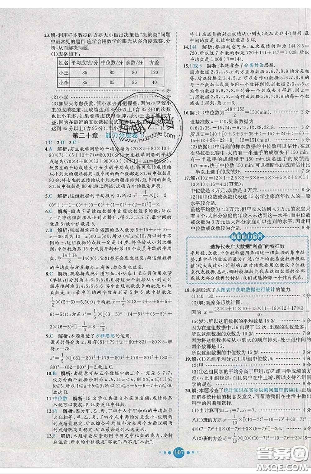 2020春課時(shí)練核心素養(yǎng)卷初中同步達(dá)標(biāo)測(cè)試卷八年級(jí)數(shù)學(xué)下冊(cè)答案