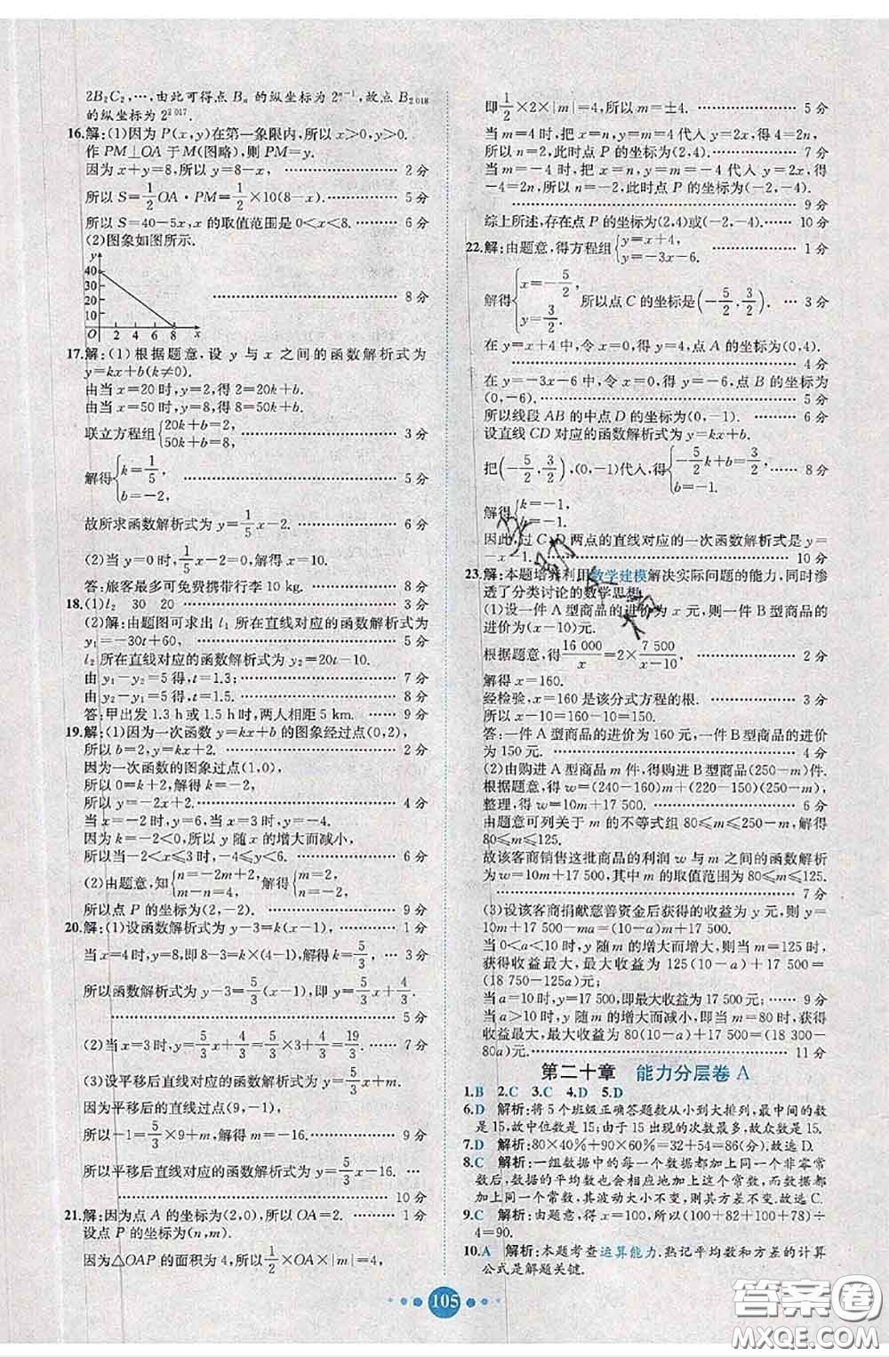 2020春課時(shí)練核心素養(yǎng)卷初中同步達(dá)標(biāo)測(cè)試卷八年級(jí)數(shù)學(xué)下冊(cè)答案