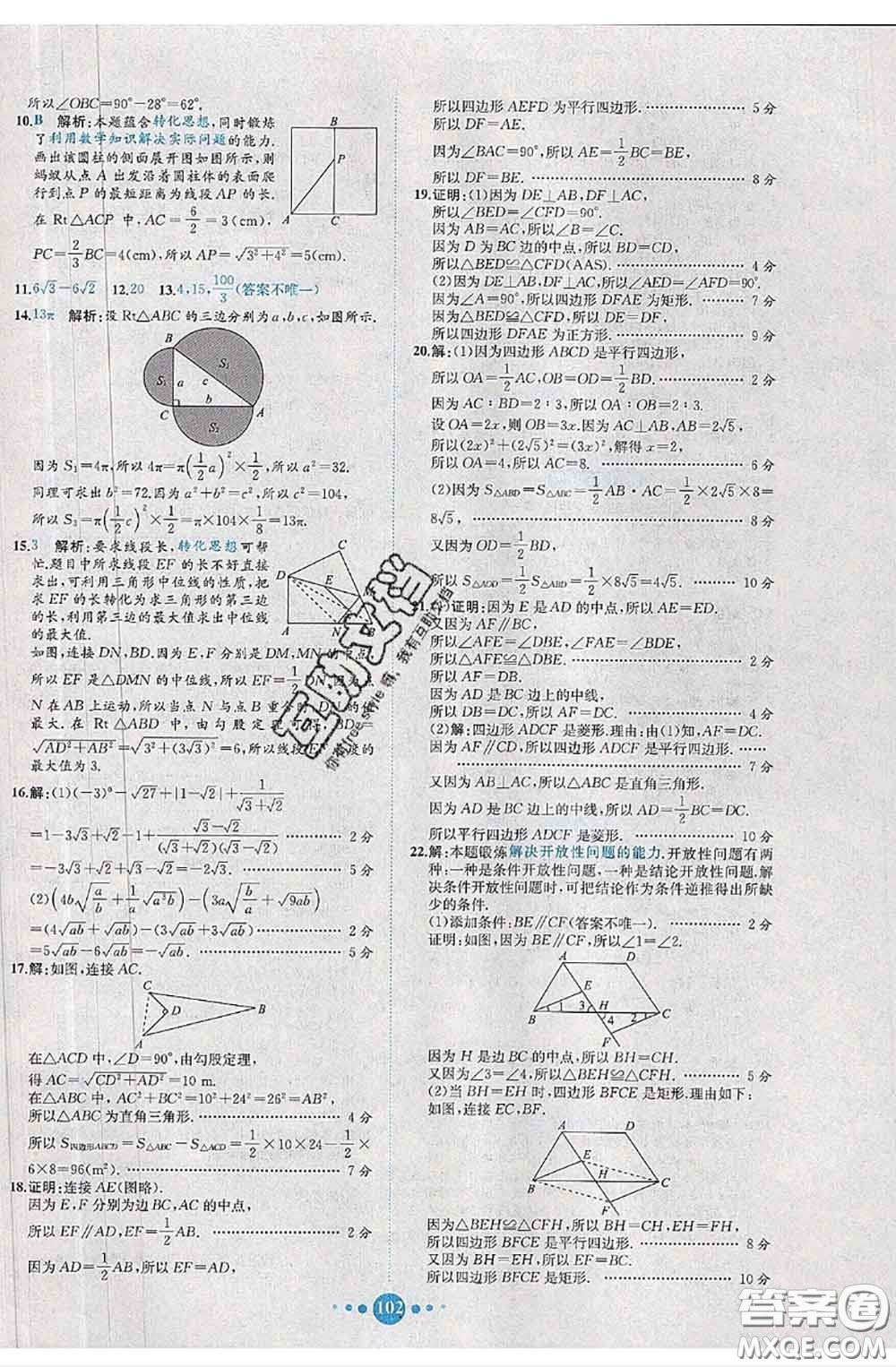 2020春課時(shí)練核心素養(yǎng)卷初中同步達(dá)標(biāo)測(cè)試卷八年級(jí)數(shù)學(xué)下冊(cè)答案