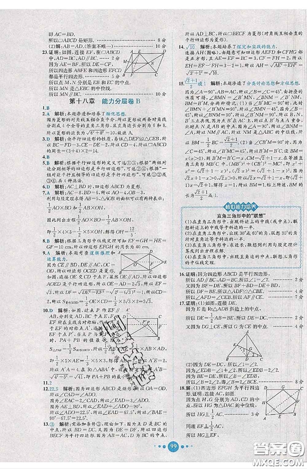 2020春課時(shí)練核心素養(yǎng)卷初中同步達(dá)標(biāo)測(cè)試卷八年級(jí)數(shù)學(xué)下冊(cè)答案
