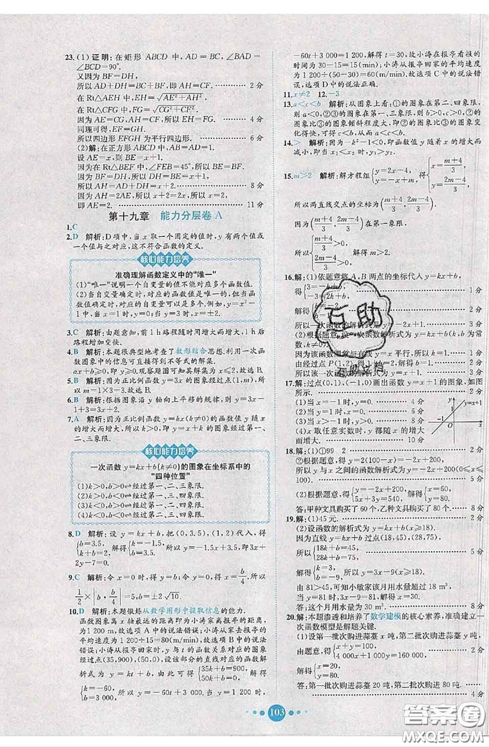2020春課時(shí)練核心素養(yǎng)卷初中同步達(dá)標(biāo)測(cè)試卷八年級(jí)數(shù)學(xué)下冊(cè)答案