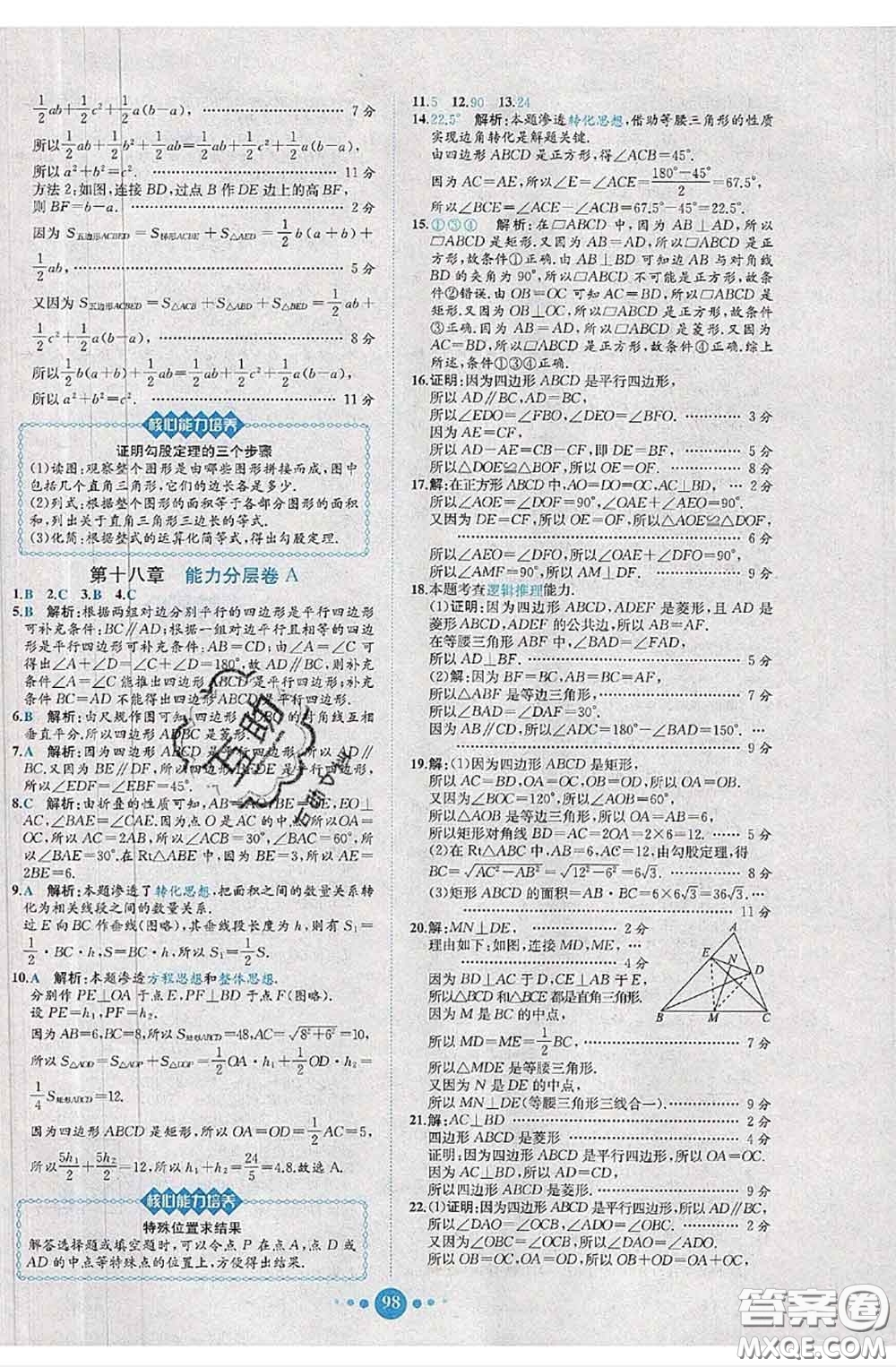 2020春課時(shí)練核心素養(yǎng)卷初中同步達(dá)標(biāo)測(cè)試卷八年級(jí)數(shù)學(xué)下冊(cè)答案