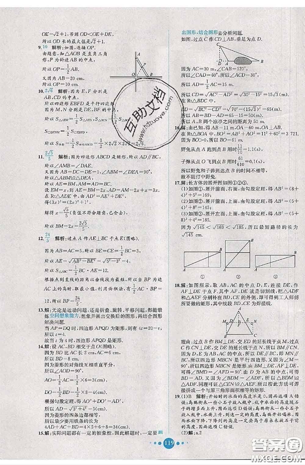 2020春課時(shí)練核心素養(yǎng)卷初中同步達(dá)標(biāo)測(cè)試卷八年級(jí)數(shù)學(xué)下冊(cè)答案