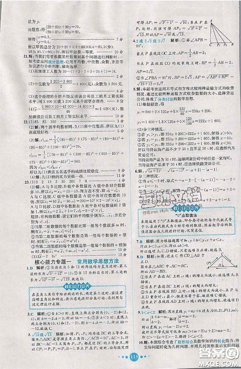 2020春課時(shí)練核心素養(yǎng)卷初中同步達(dá)標(biāo)測(cè)試卷八年級(jí)數(shù)學(xué)下冊(cè)答案