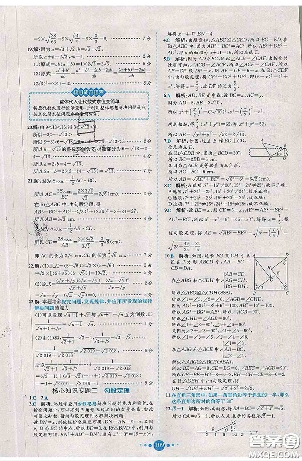 2020春課時(shí)練核心素養(yǎng)卷初中同步達(dá)標(biāo)測(cè)試卷八年級(jí)數(shù)學(xué)下冊(cè)答案