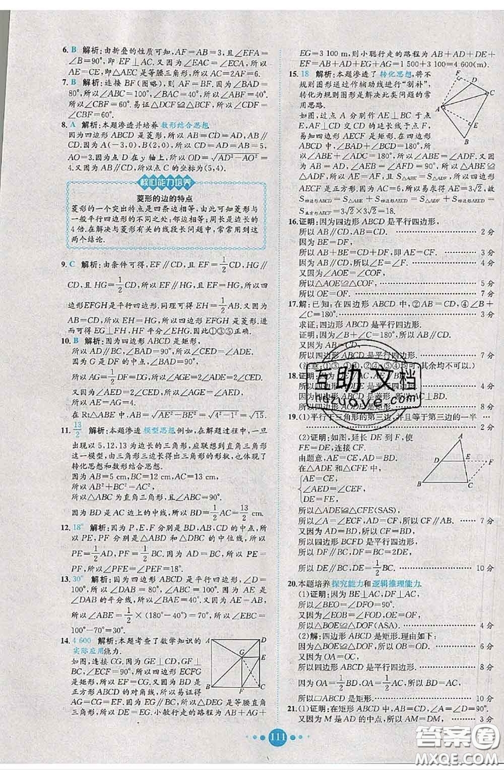 2020春課時(shí)練核心素養(yǎng)卷初中同步達(dá)標(biāo)測(cè)試卷八年級(jí)數(shù)學(xué)下冊(cè)答案