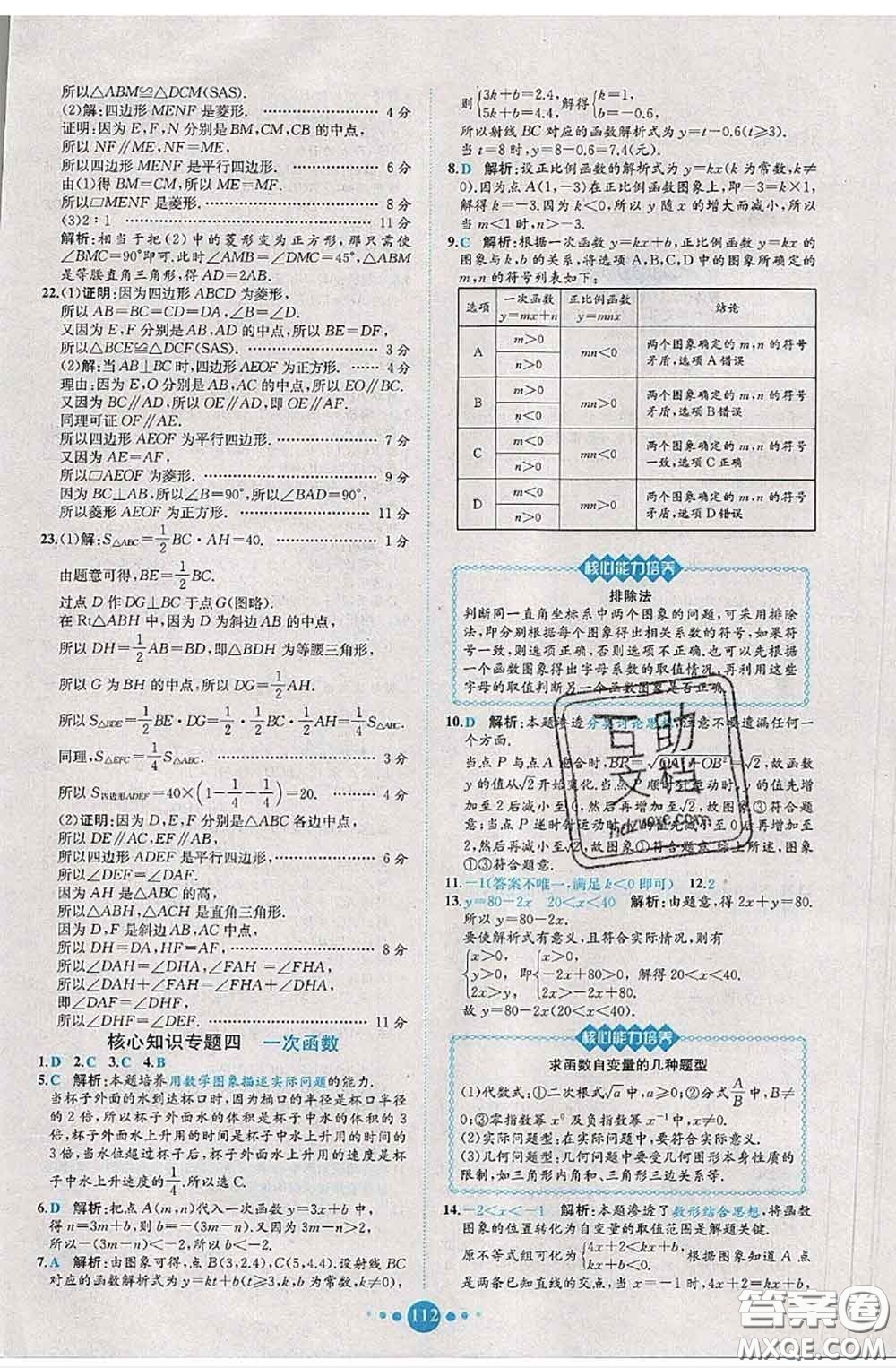 2020春課時(shí)練核心素養(yǎng)卷初中同步達(dá)標(biāo)測(cè)試卷八年級(jí)數(shù)學(xué)下冊(cè)答案