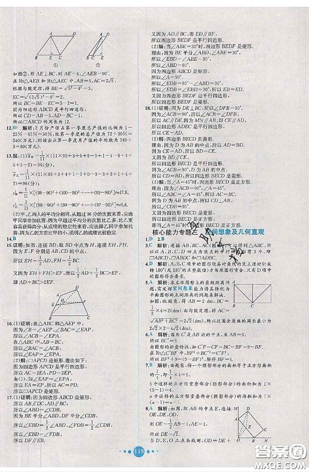 2020春課時(shí)練核心素養(yǎng)卷初中同步達(dá)標(biāo)測(cè)試卷八年級(jí)數(shù)學(xué)下冊(cè)答案