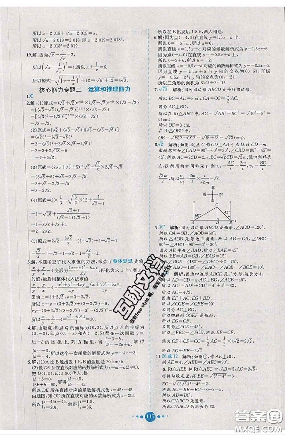2020春課時(shí)練核心素養(yǎng)卷初中同步達(dá)標(biāo)測(cè)試卷八年級(jí)數(shù)學(xué)下冊(cè)答案
