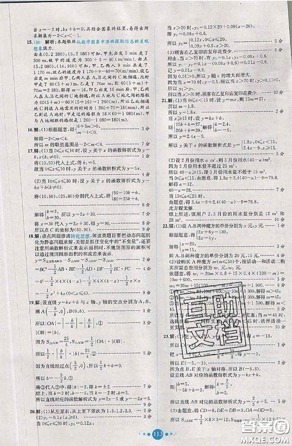 2020春課時(shí)練核心素養(yǎng)卷初中同步達(dá)標(biāo)測(cè)試卷八年級(jí)數(shù)學(xué)下冊(cè)答案