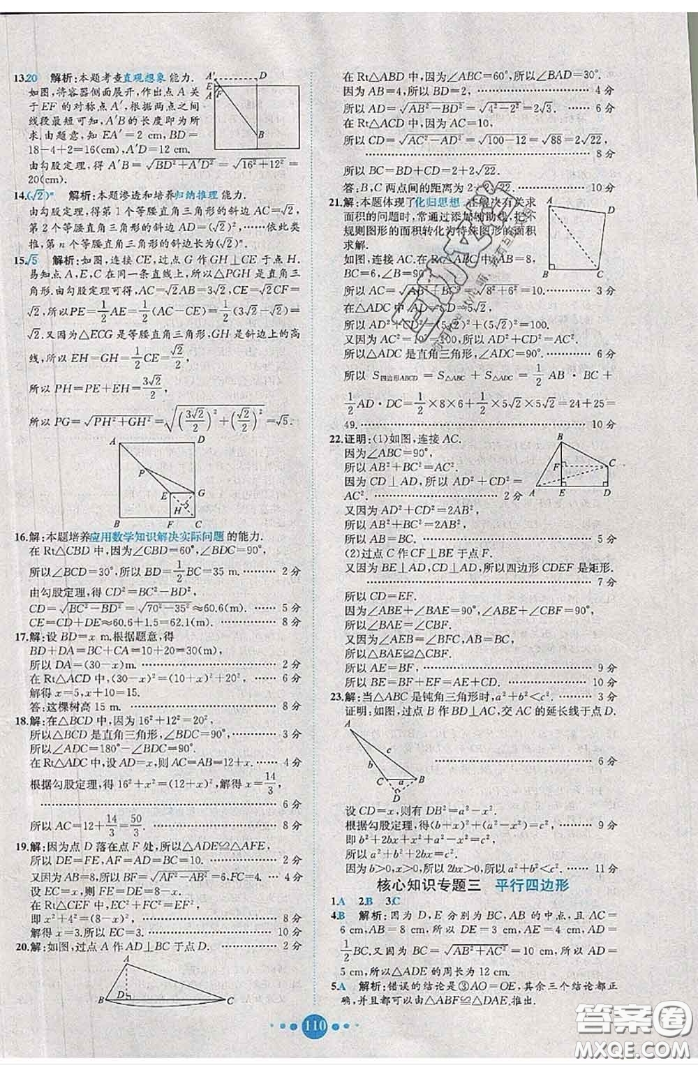 2020春課時(shí)練核心素養(yǎng)卷初中同步達(dá)標(biāo)測(cè)試卷八年級(jí)數(shù)學(xué)下冊(cè)答案