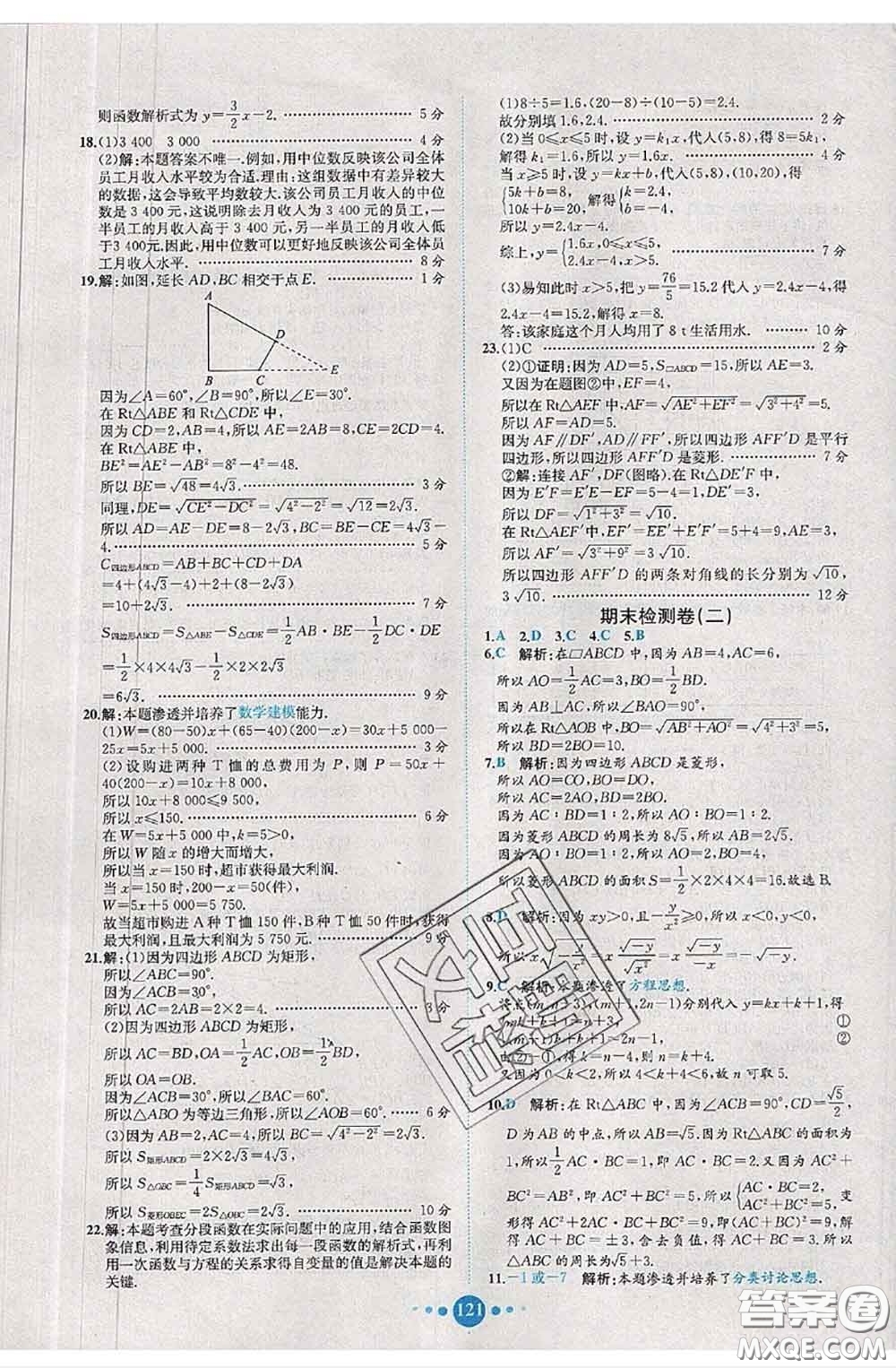 2020春課時(shí)練核心素養(yǎng)卷初中同步達(dá)標(biāo)測(cè)試卷八年級(jí)數(shù)學(xué)下冊(cè)答案