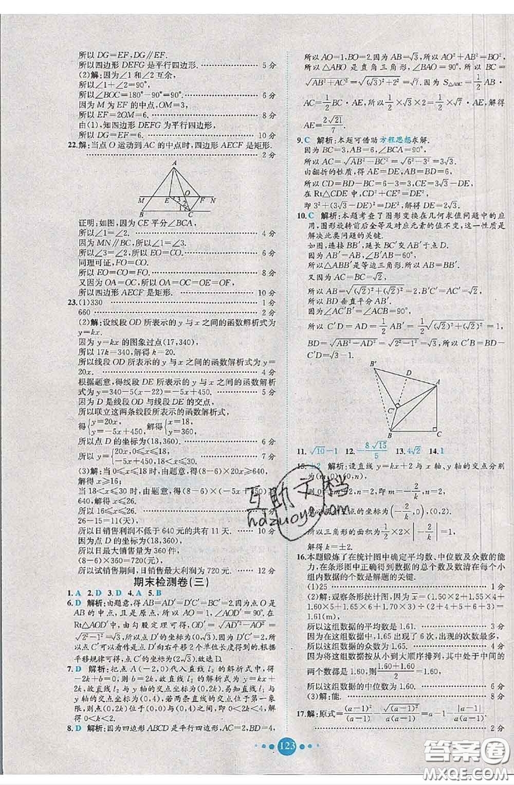 2020春課時(shí)練核心素養(yǎng)卷初中同步達(dá)標(biāo)測(cè)試卷八年級(jí)數(shù)學(xué)下冊(cè)答案