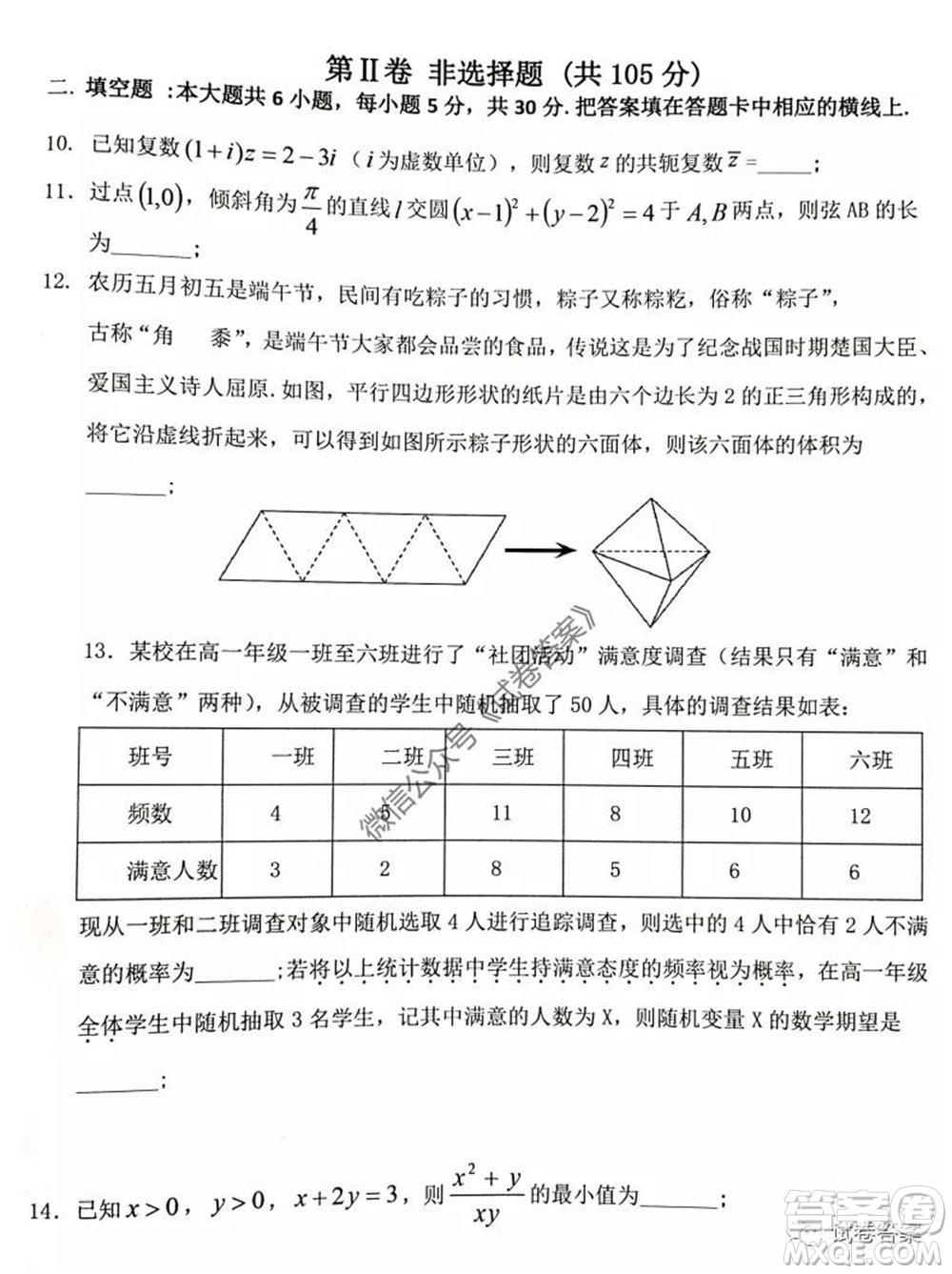 2020年天津市十二區(qū)縣重點學校高三畢業(yè)班聯(lián)考二數(shù)學試題及答案