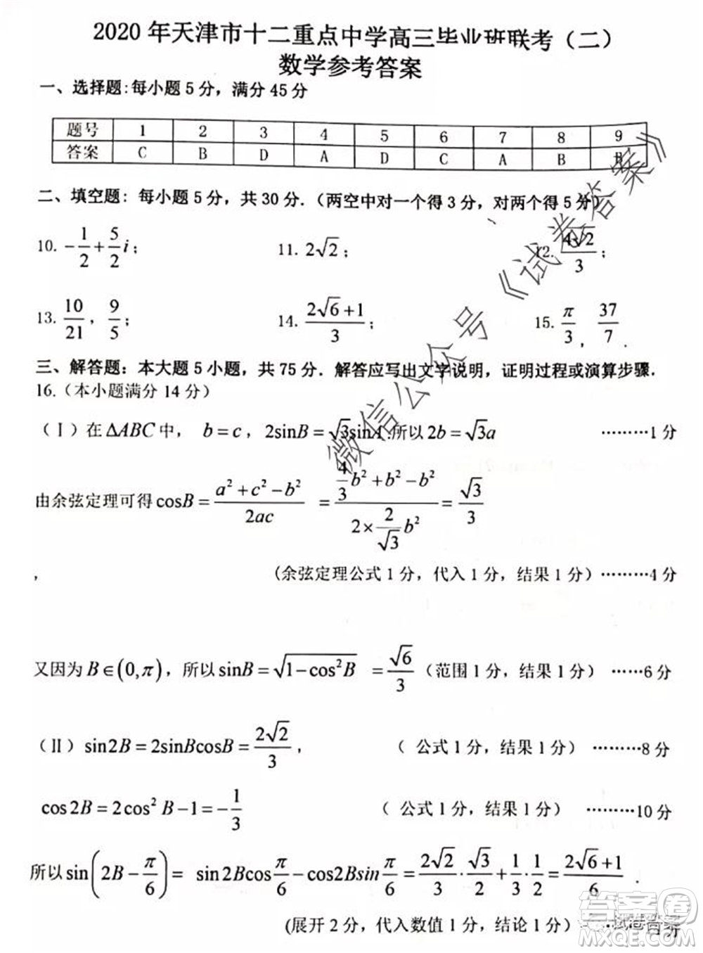 2020年天津市十二區(qū)縣重點學校高三畢業(yè)班聯(lián)考二數(shù)學試題及答案