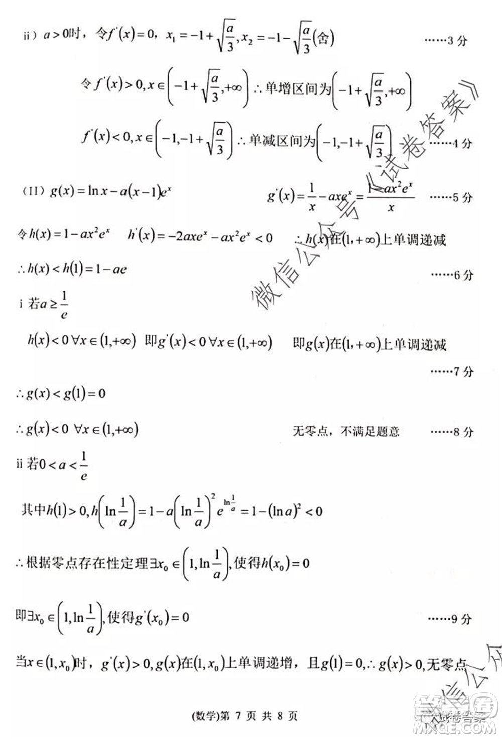 2020年天津市十二區(qū)縣重點學校高三畢業(yè)班聯(lián)考二數(shù)學試題及答案