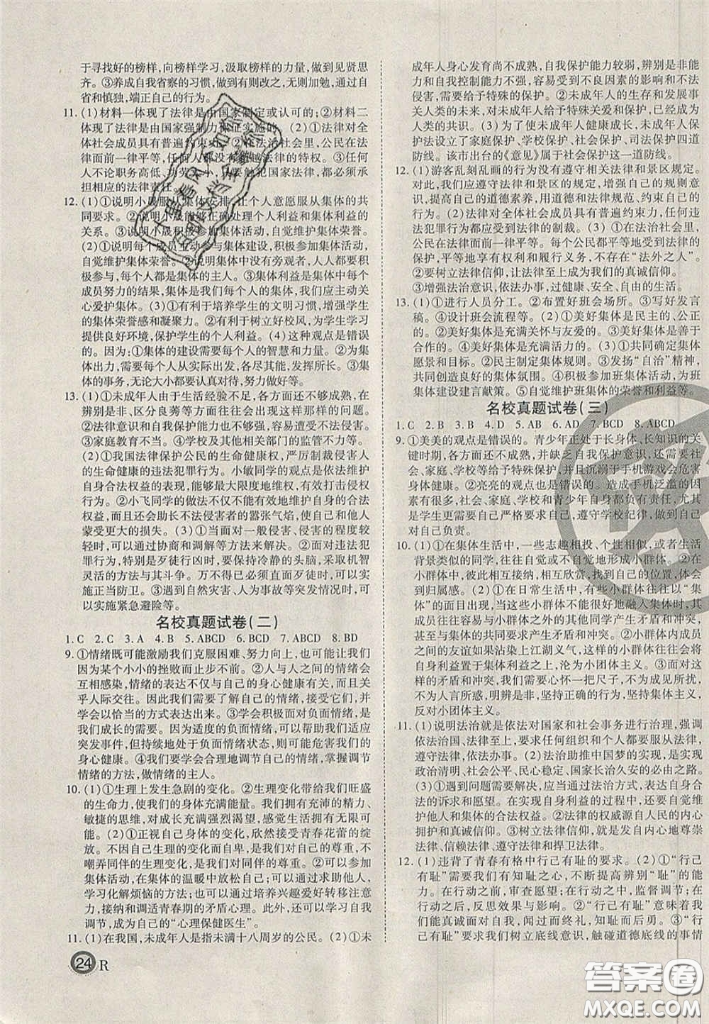 云南科技出版社2020年啟智期末沖刺卷名校練考卷七年級道德與法治下冊人教版答案