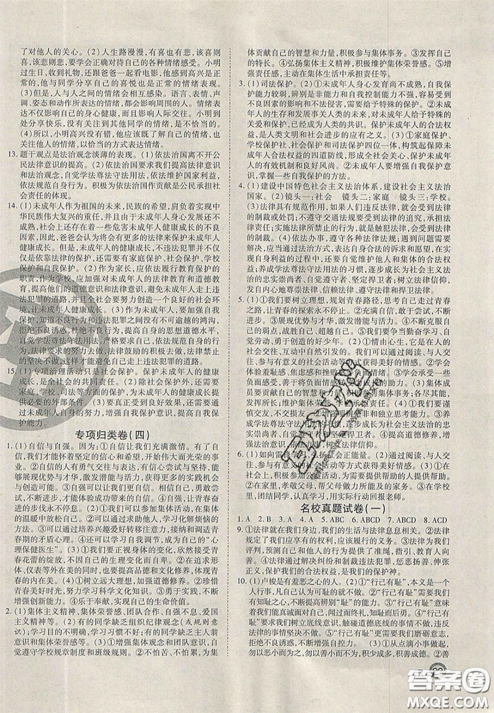 云南科技出版社2020年啟智期末沖刺卷名校練考卷七年級道德與法治下冊人教版答案