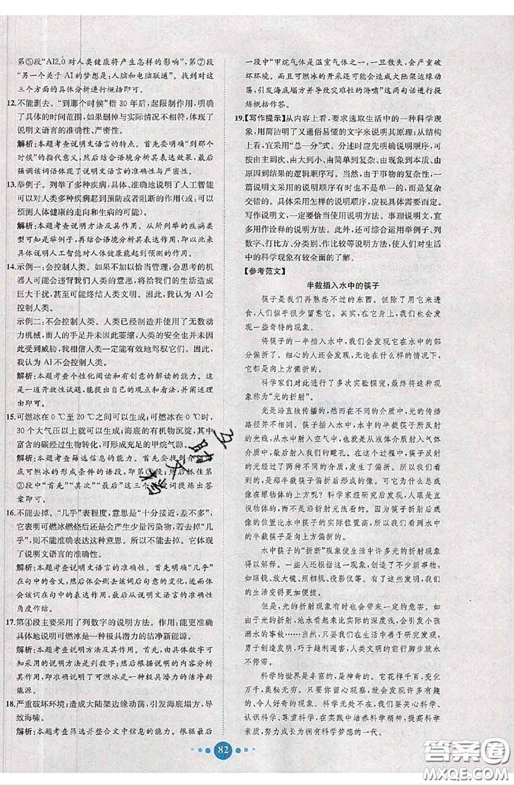 2020春課時練核心素養(yǎng)卷初中同步達標測試卷八年級語文下冊答案