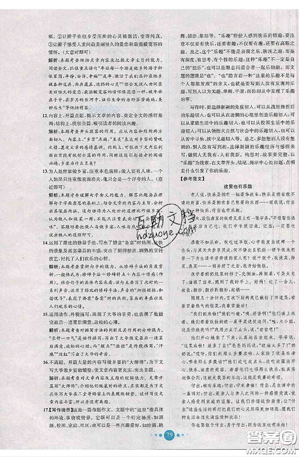 2020春課時練核心素養(yǎng)卷初中同步達標測試卷八年級語文下冊答案