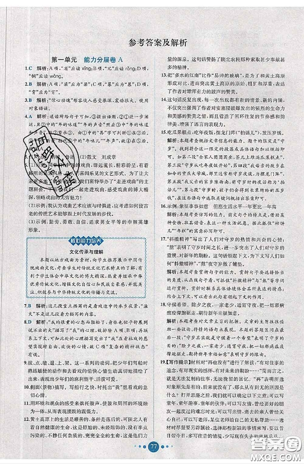 2020春課時練核心素養(yǎng)卷初中同步達標測試卷八年級語文下冊答案