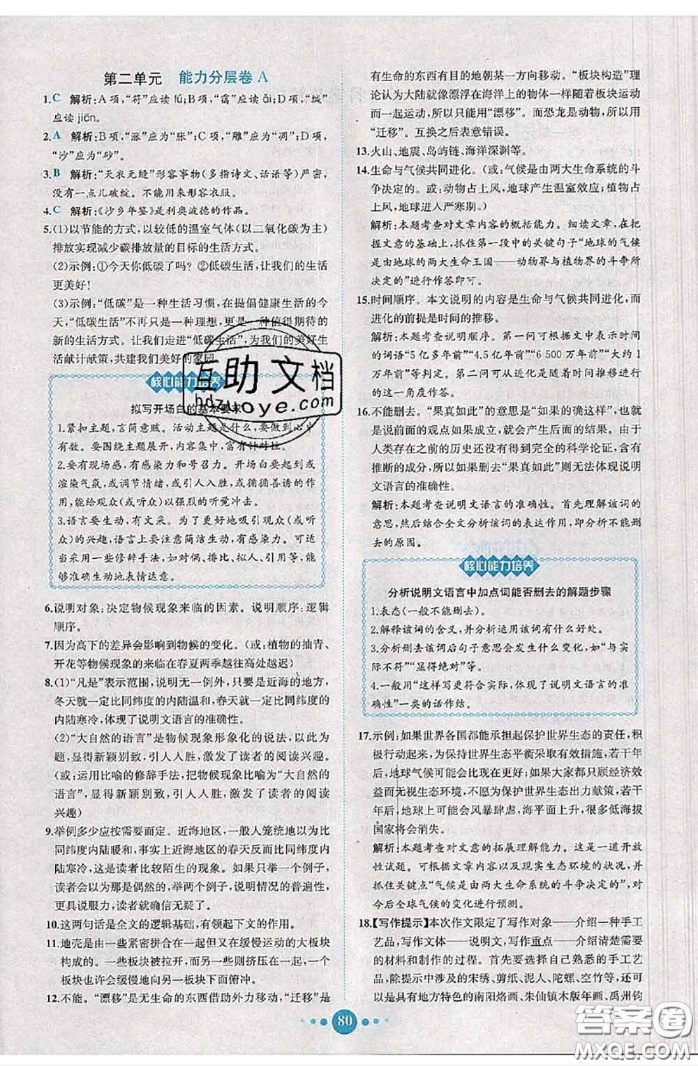 2020春課時練核心素養(yǎng)卷初中同步達標測試卷八年級語文下冊答案