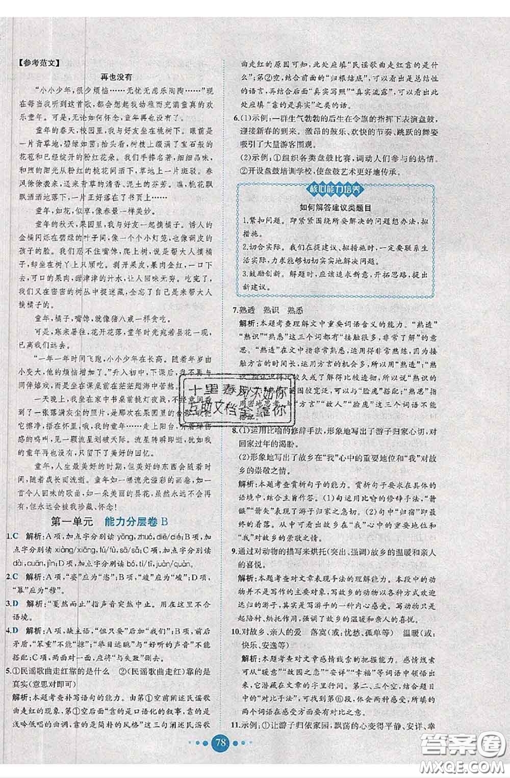 2020春課時練核心素養(yǎng)卷初中同步達標測試卷八年級語文下冊答案