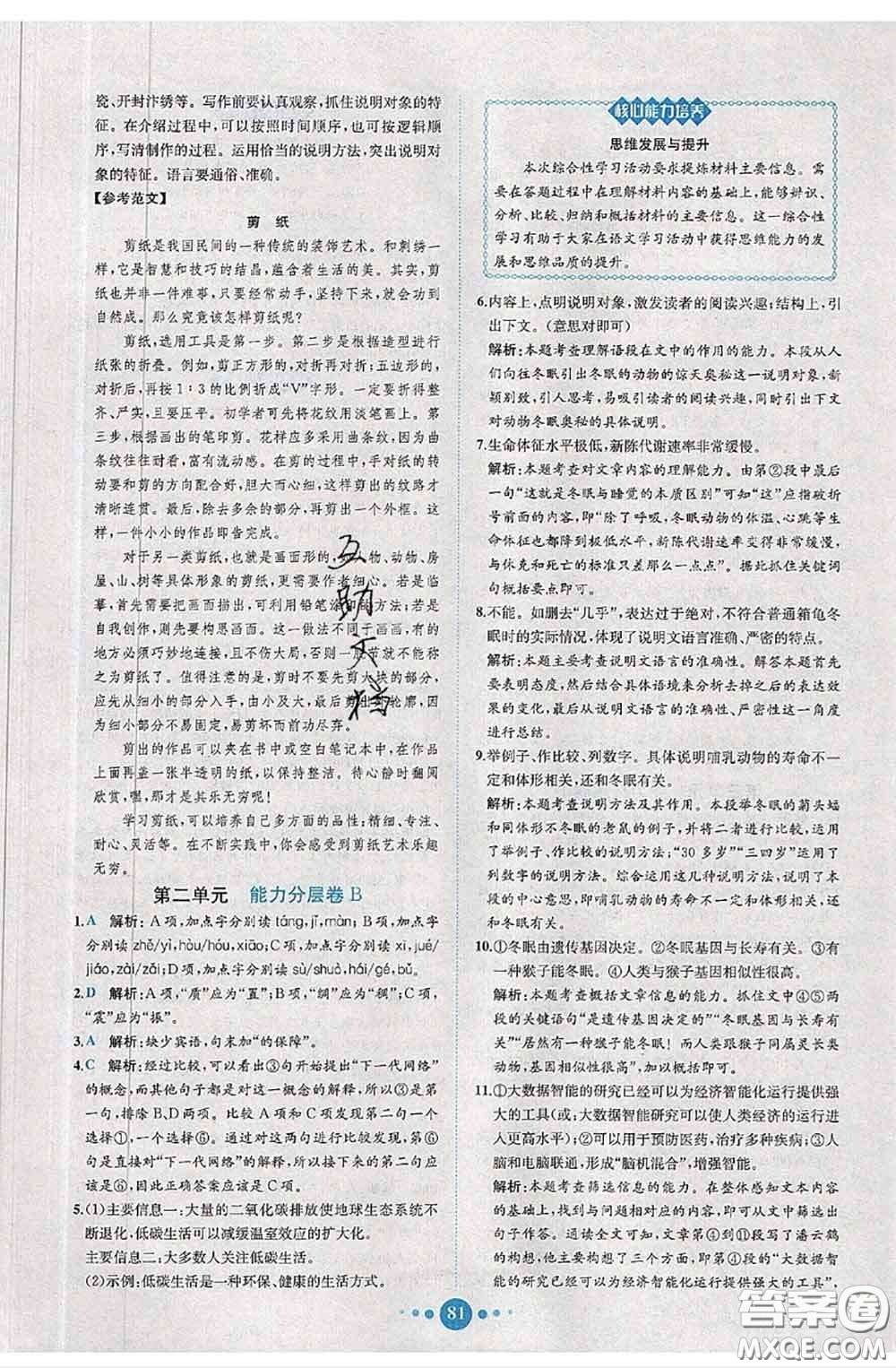 2020春課時練核心素養(yǎng)卷初中同步達標測試卷八年級語文下冊答案