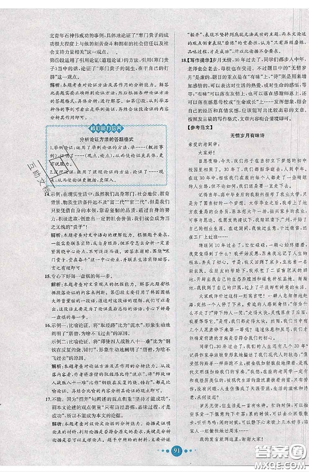 2020春課時練核心素養(yǎng)卷初中同步達標測試卷八年級語文下冊答案