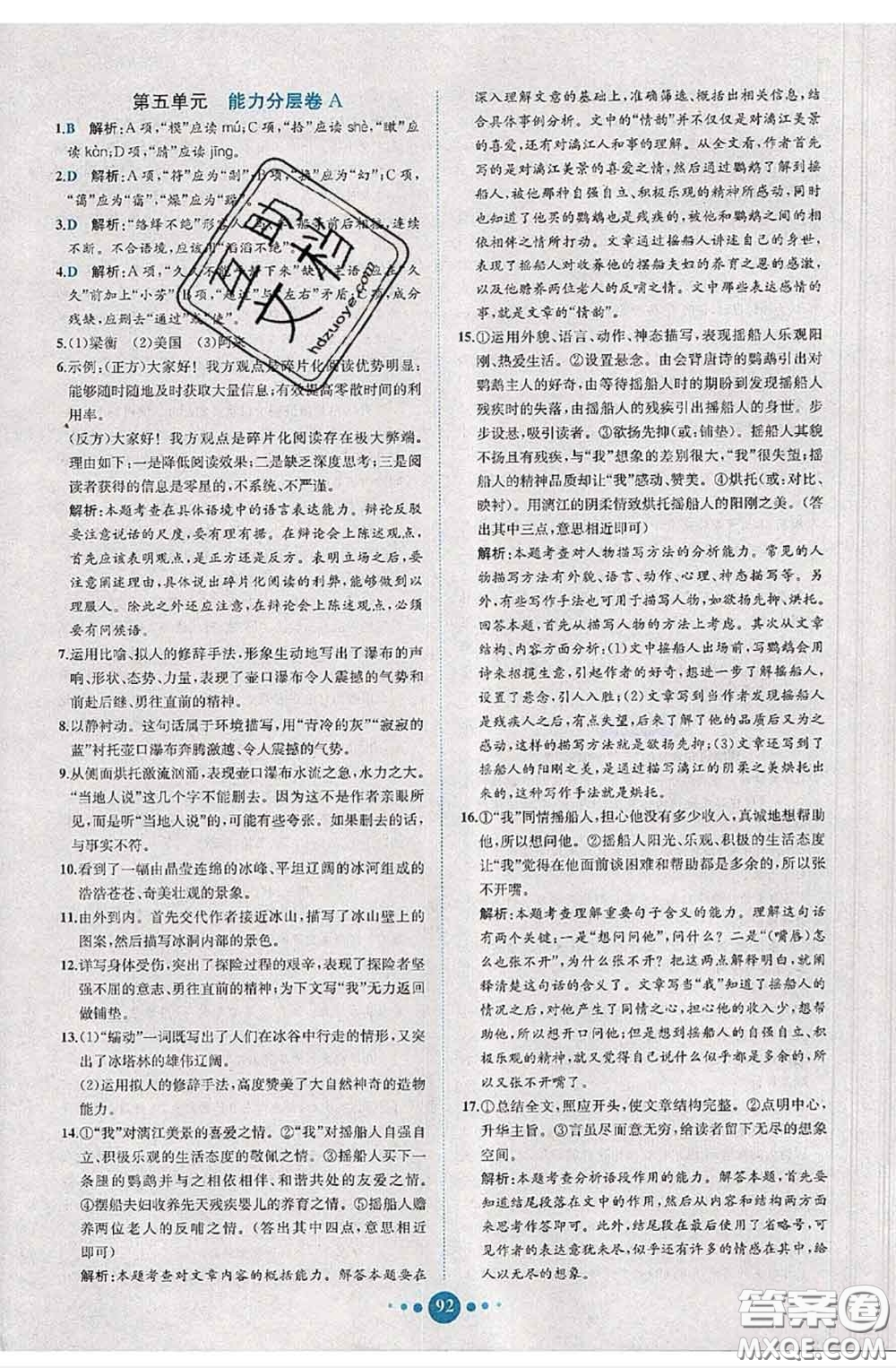 2020春課時練核心素養(yǎng)卷初中同步達標測試卷八年級語文下冊答案