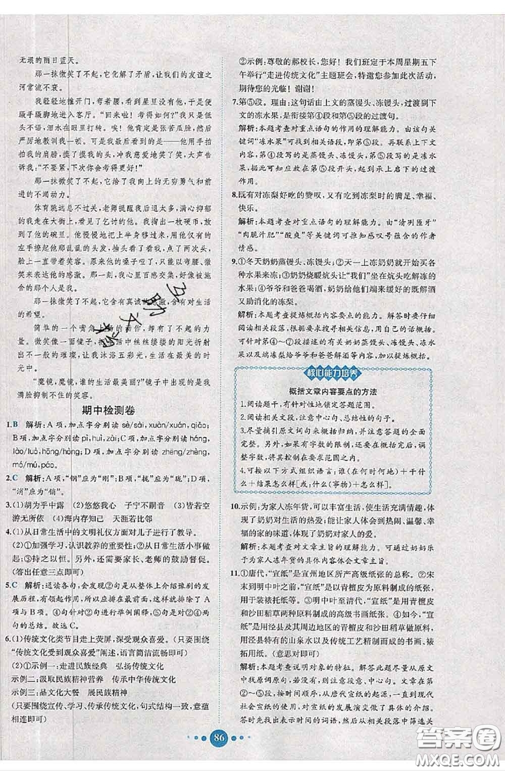 2020春課時練核心素養(yǎng)卷初中同步達標測試卷八年級語文下冊答案