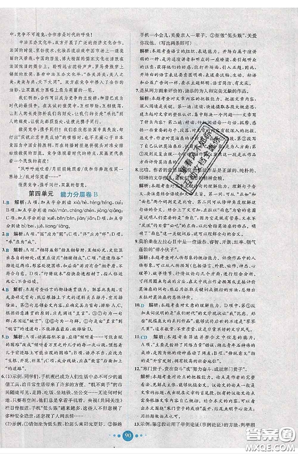2020春課時練核心素養(yǎng)卷初中同步達標測試卷八年級語文下冊答案