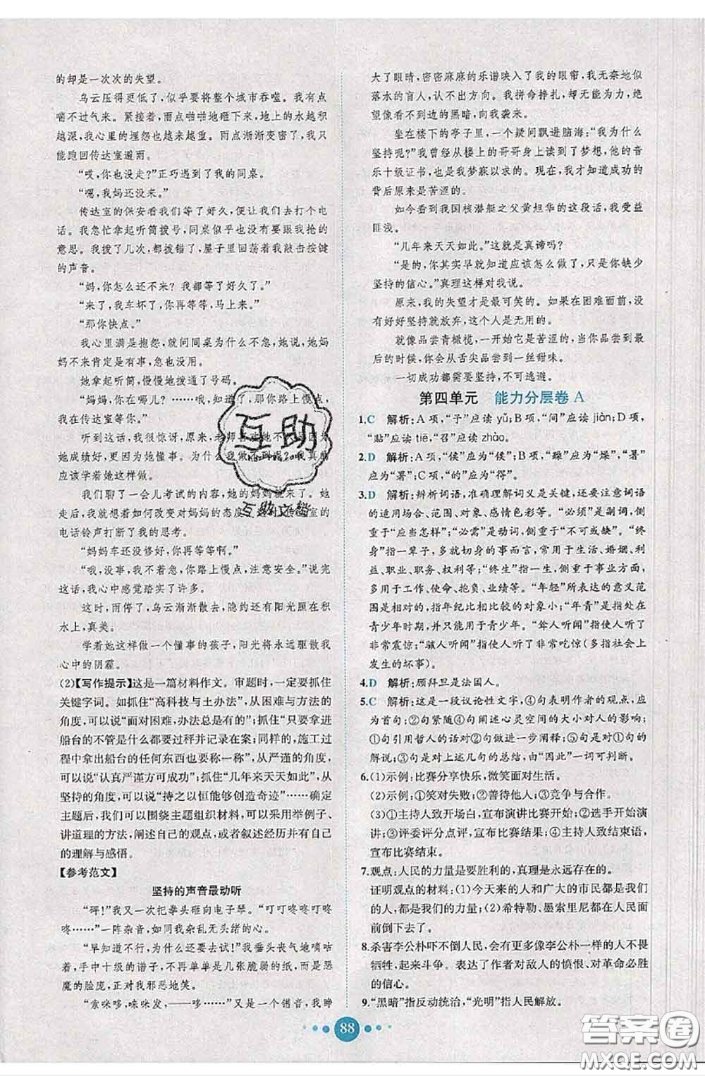 2020春課時練核心素養(yǎng)卷初中同步達標測試卷八年級語文下冊答案