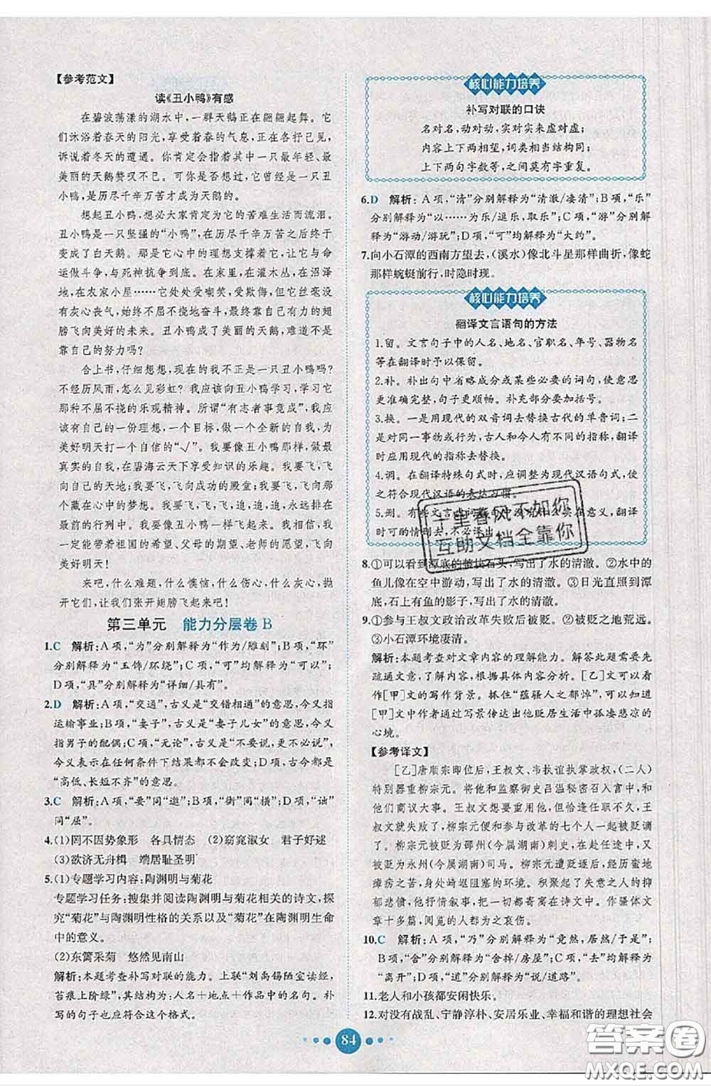 2020春課時練核心素養(yǎng)卷初中同步達標測試卷八年級語文下冊答案