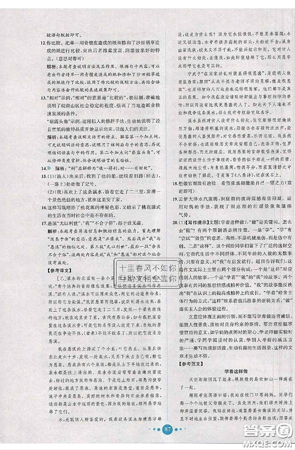 2020春課時練核心素養(yǎng)卷初中同步達標測試卷八年級語文下冊答案