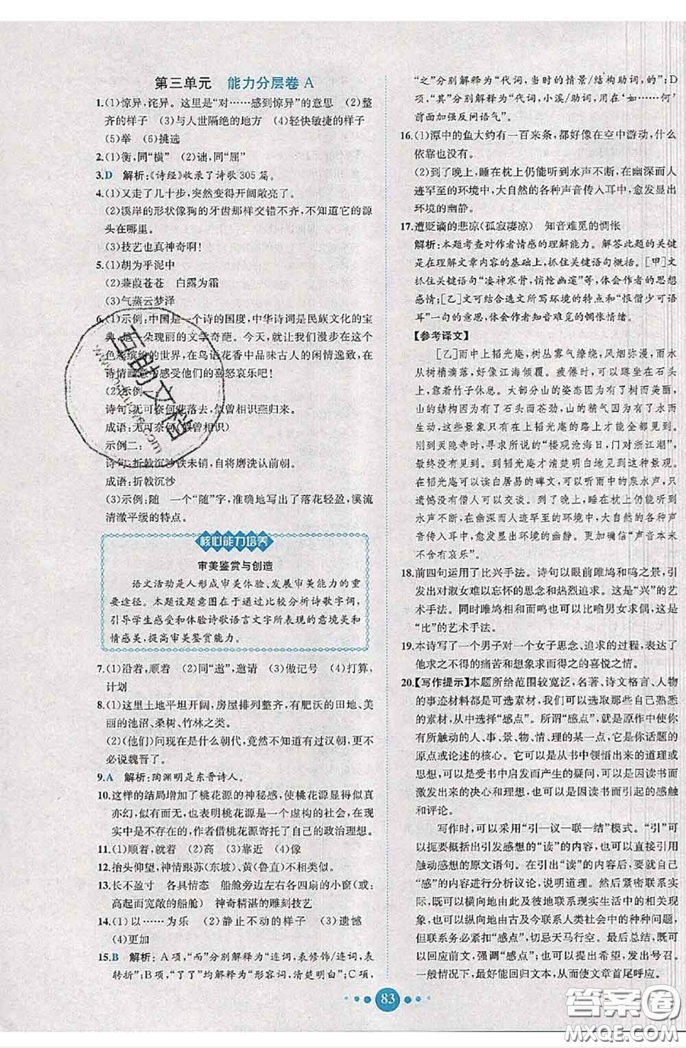 2020春課時練核心素養(yǎng)卷初中同步達標測試卷八年級語文下冊答案