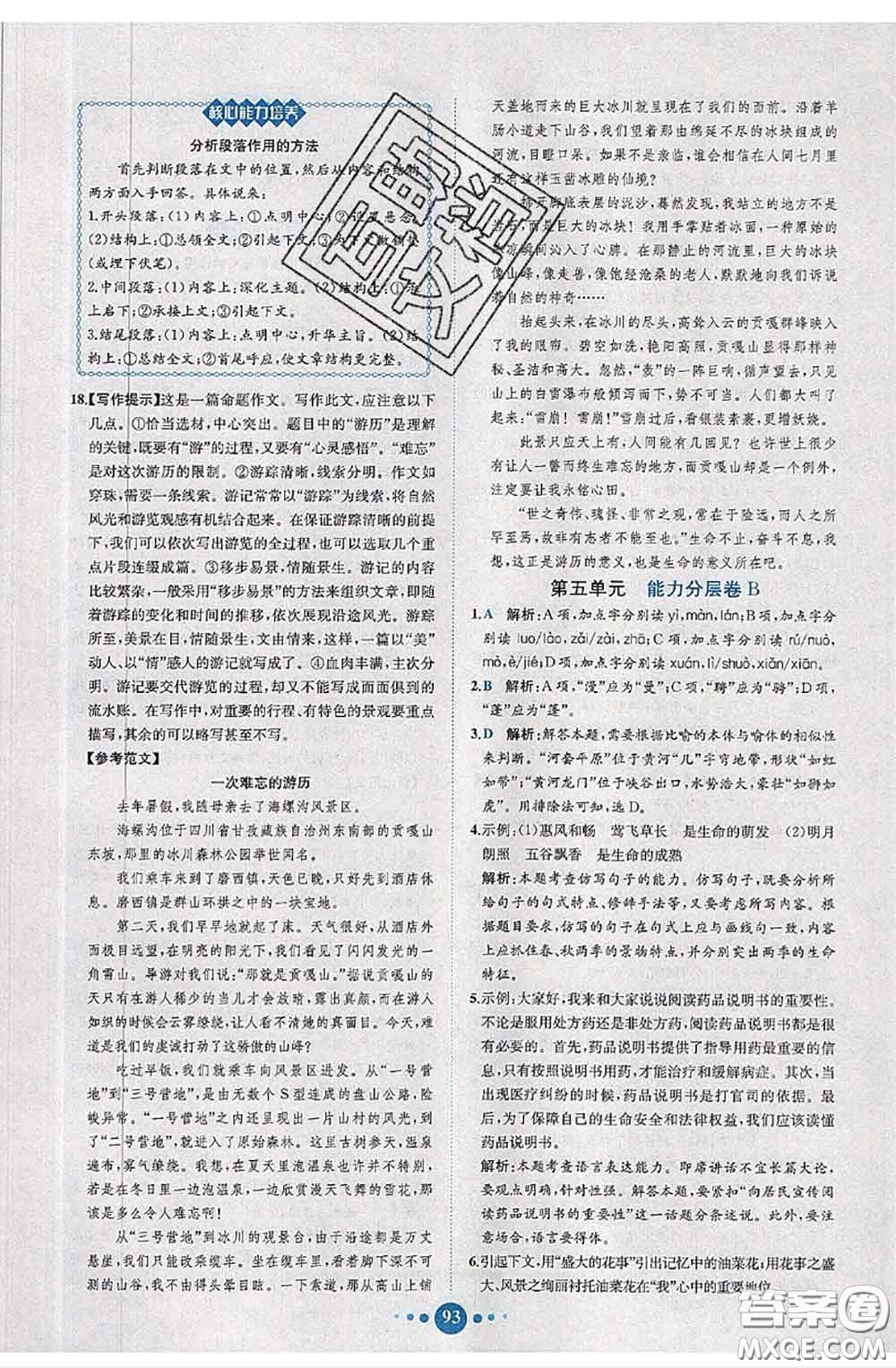 2020春課時練核心素養(yǎng)卷初中同步達標測試卷八年級語文下冊答案