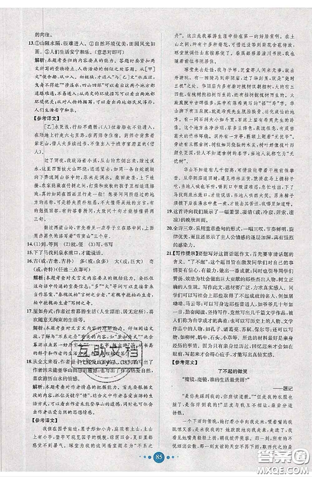 2020春課時練核心素養(yǎng)卷初中同步達標測試卷八年級語文下冊答案