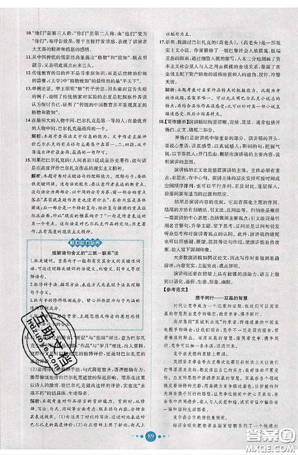 2020春課時練核心素養(yǎng)卷初中同步達標測試卷八年級語文下冊答案