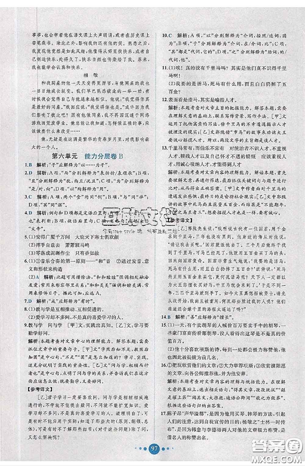 2020春課時練核心素養(yǎng)卷初中同步達標測試卷八年級語文下冊答案