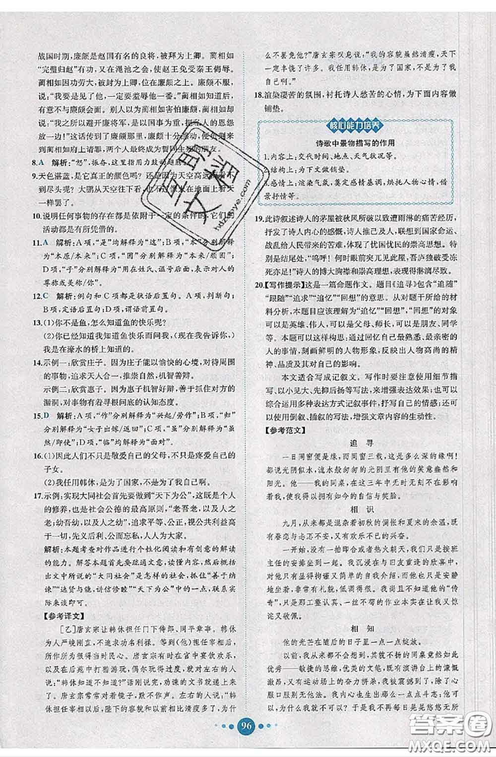 2020春課時練核心素養(yǎng)卷初中同步達標測試卷八年級語文下冊答案