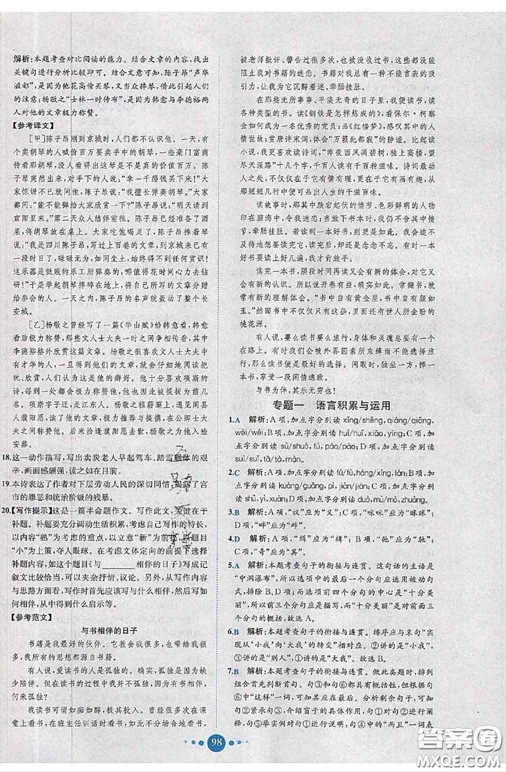2020春課時練核心素養(yǎng)卷初中同步達標測試卷八年級語文下冊答案