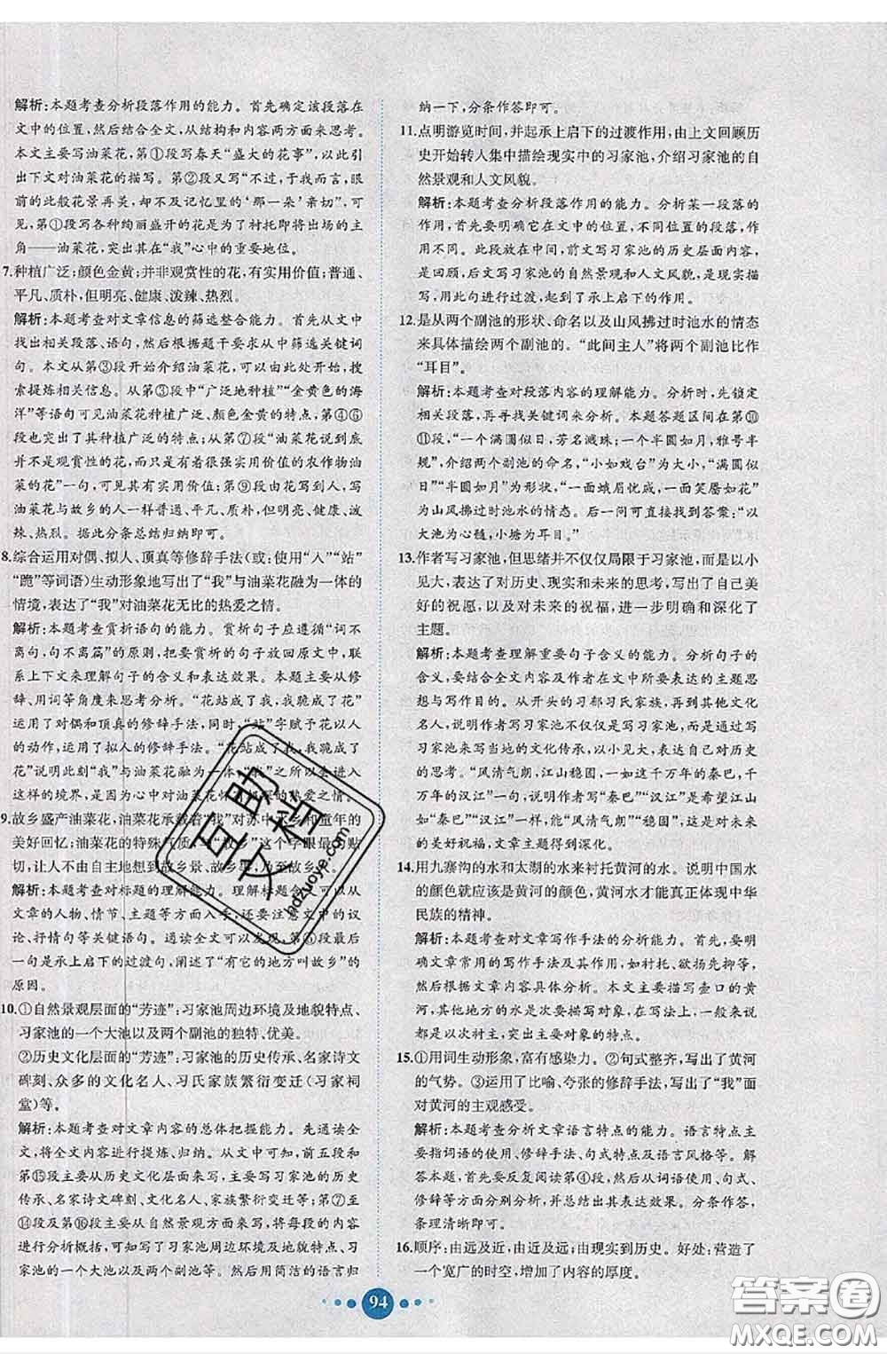 2020春課時練核心素養(yǎng)卷初中同步達標測試卷八年級語文下冊答案