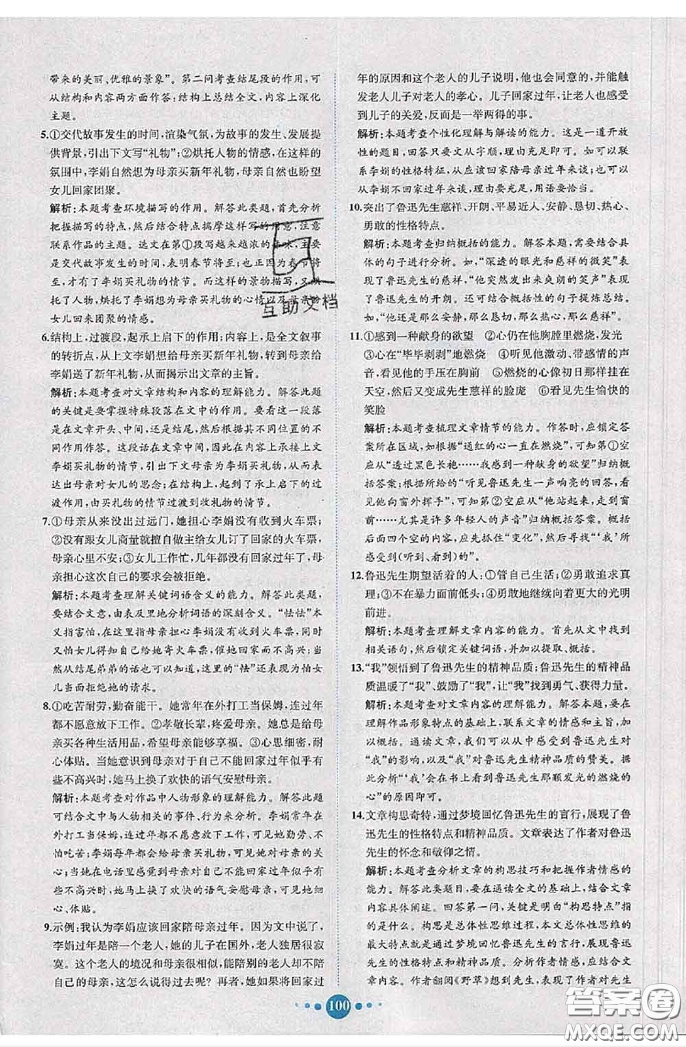 2020春課時練核心素養(yǎng)卷初中同步達標測試卷八年級語文下冊答案