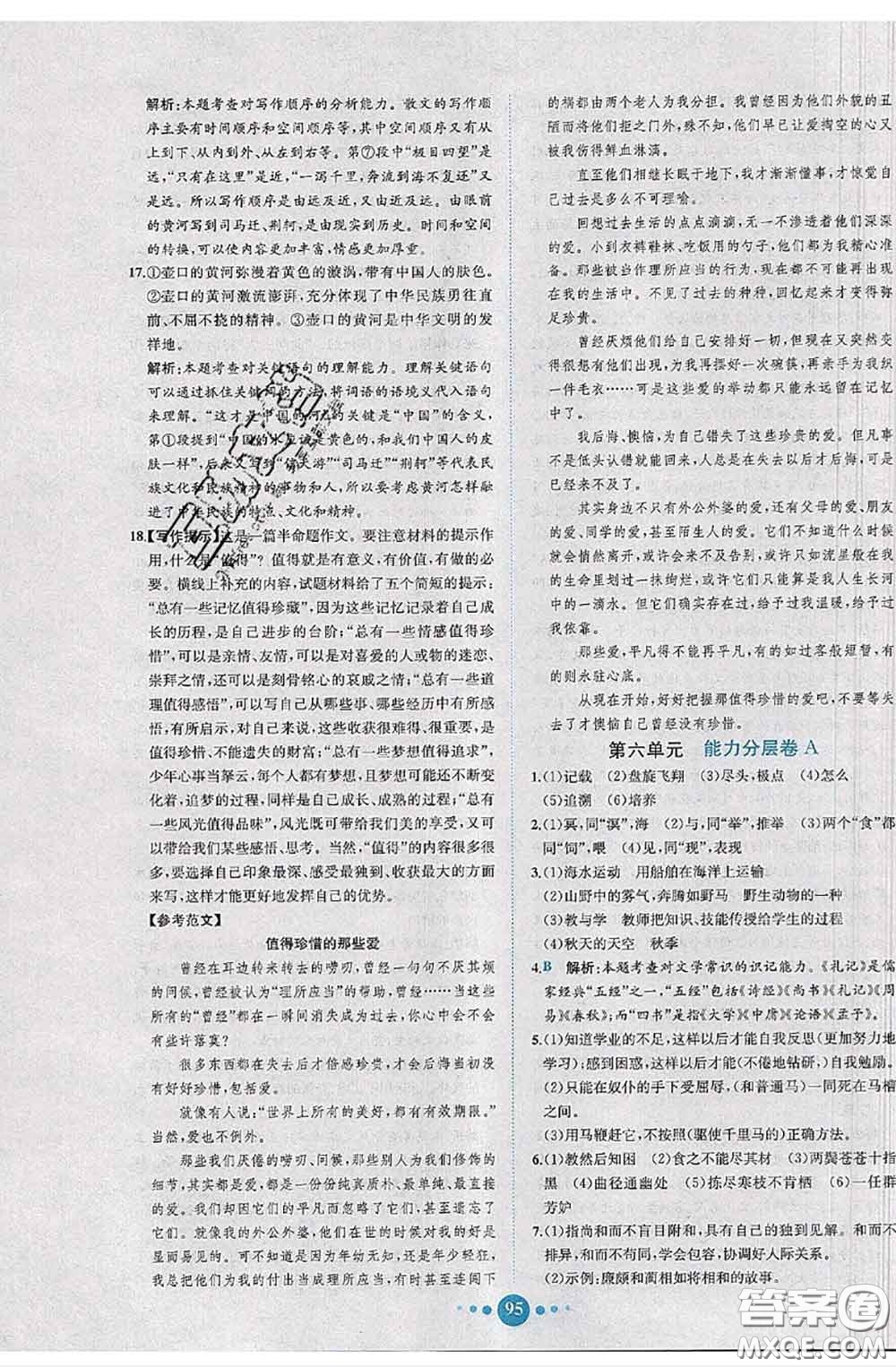 2020春課時練核心素養(yǎng)卷初中同步達標測試卷八年級語文下冊答案