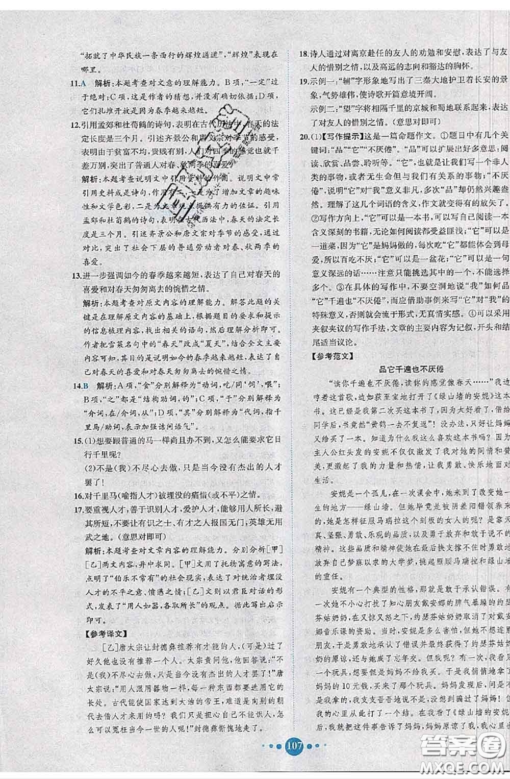 2020春課時練核心素養(yǎng)卷初中同步達標測試卷八年級語文下冊答案