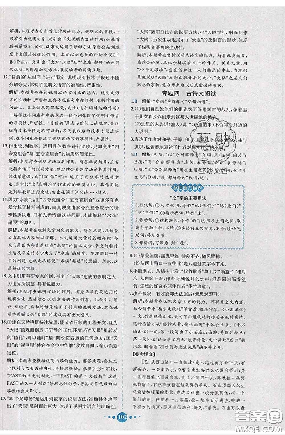 2020春課時練核心素養(yǎng)卷初中同步達標測試卷八年級語文下冊答案