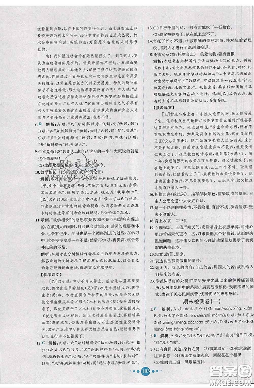 2020春課時練核心素養(yǎng)卷初中同步達標測試卷八年級語文下冊答案