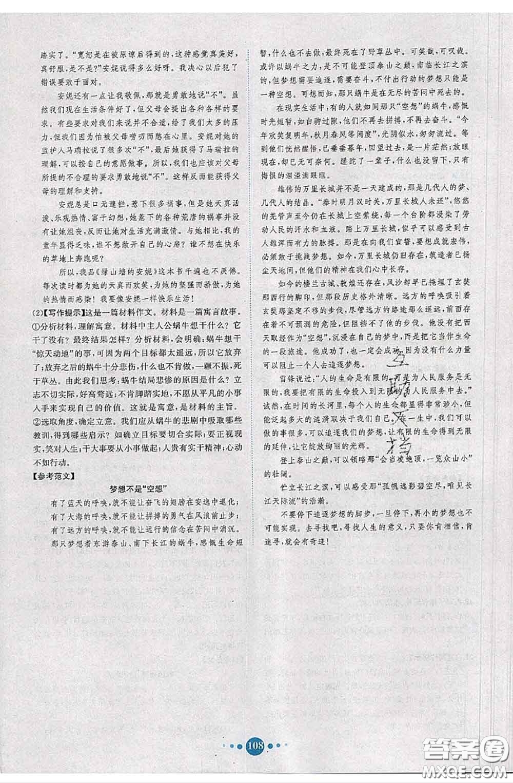 2020春課時練核心素養(yǎng)卷初中同步達標測試卷八年級語文下冊答案